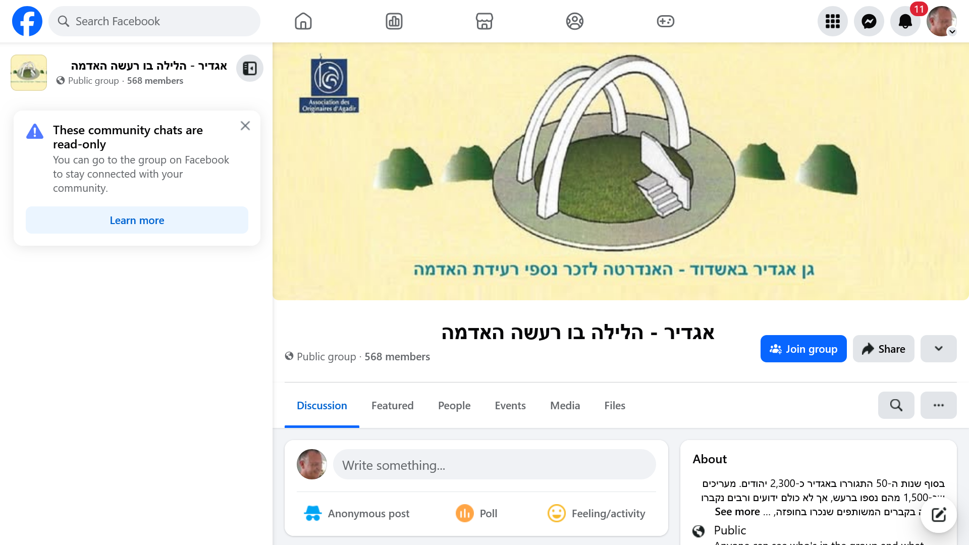(11) אגדיר - הלילה בו רעשה האדמה | Facebook