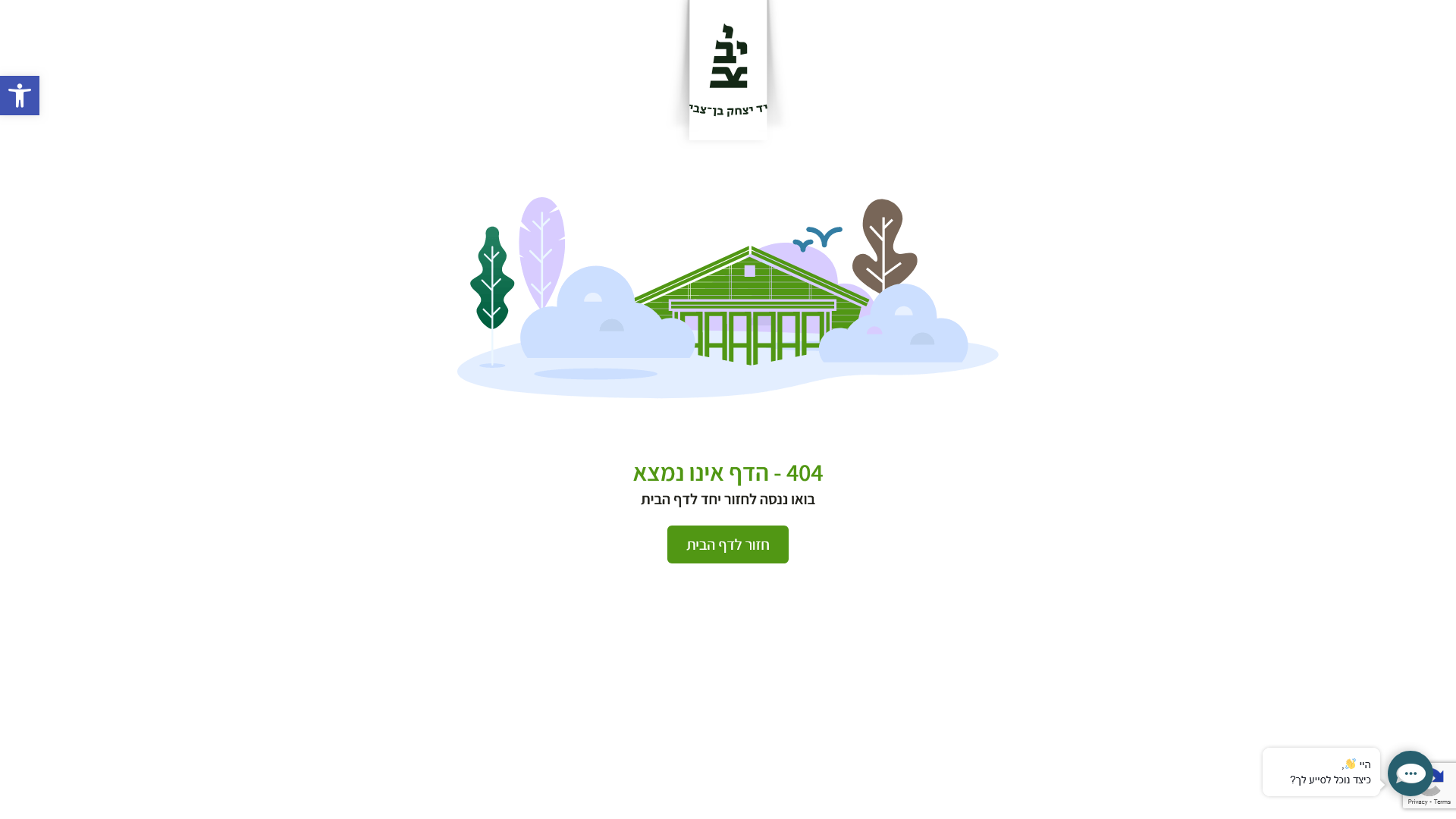 Page not found - יד יצחק בן־צבי